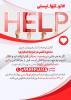 خط هات لاین-اداره مشاوره