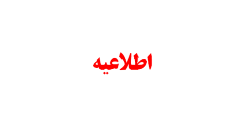 دعوت به شرکت در دوره آموزشی طب رزم