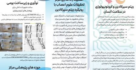 بروشور مرکز تحقیقات علوم اعصاب