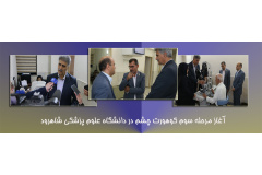 آغاز مرحله سوم کوهورت چشم شاهرود