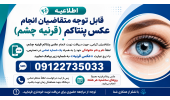 تصویربرداری پنتاکم