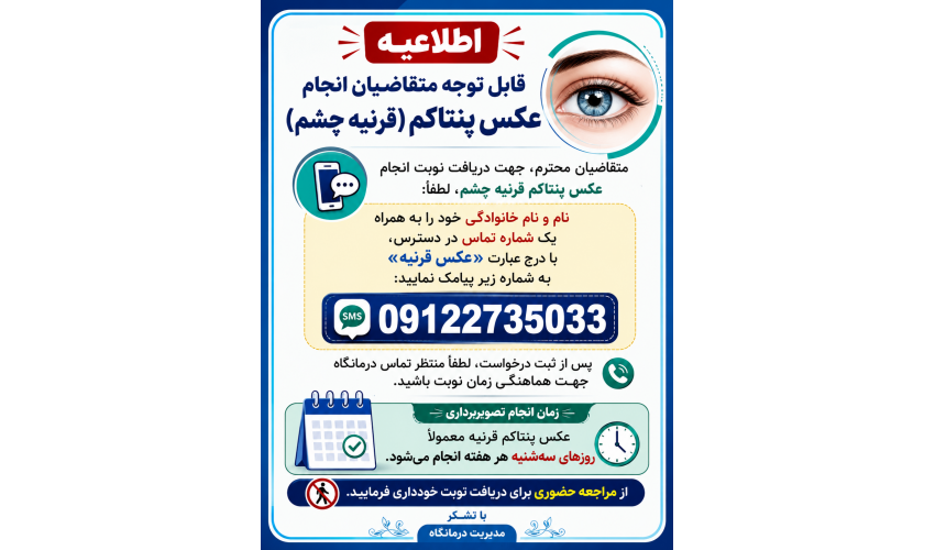 تصویربرداری پنتاکم
