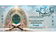 پوستر قرآن و عترت