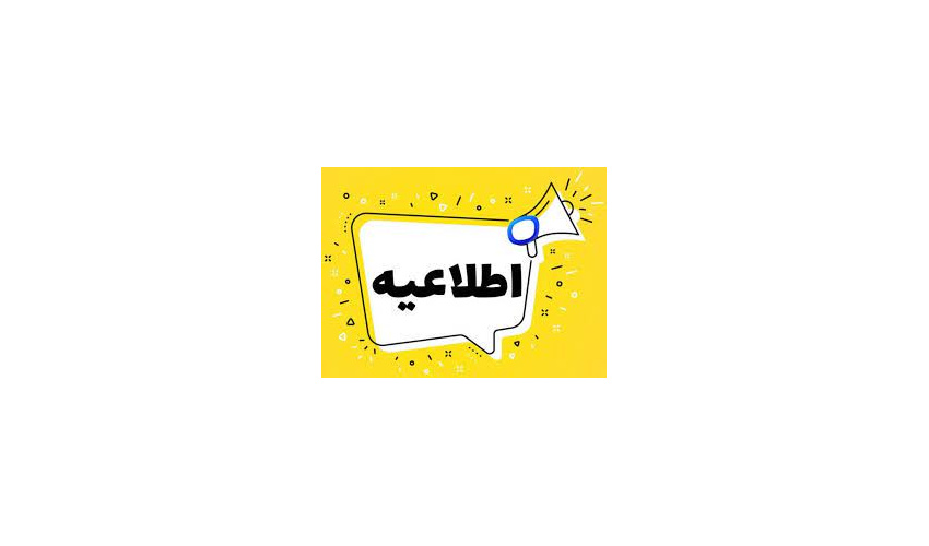 اطلاعیه جشنواره