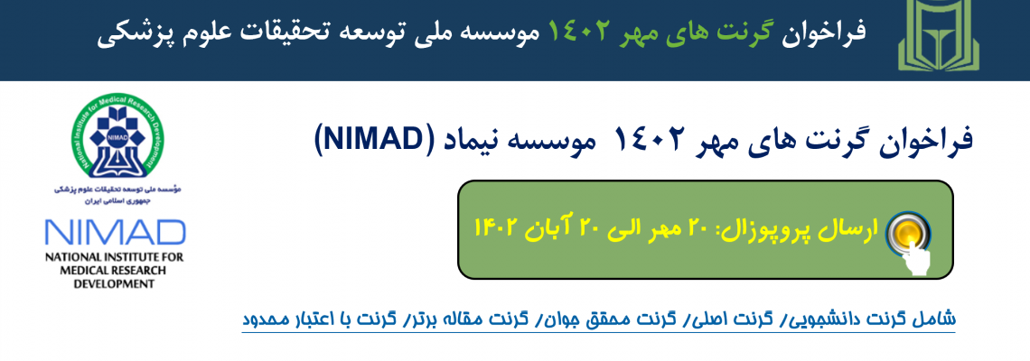 اطلاعیه های گرنت های اعطایی در سال ۱۴۰۲