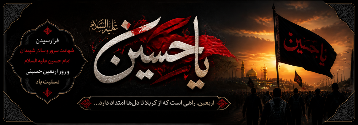 اربعین حسینی