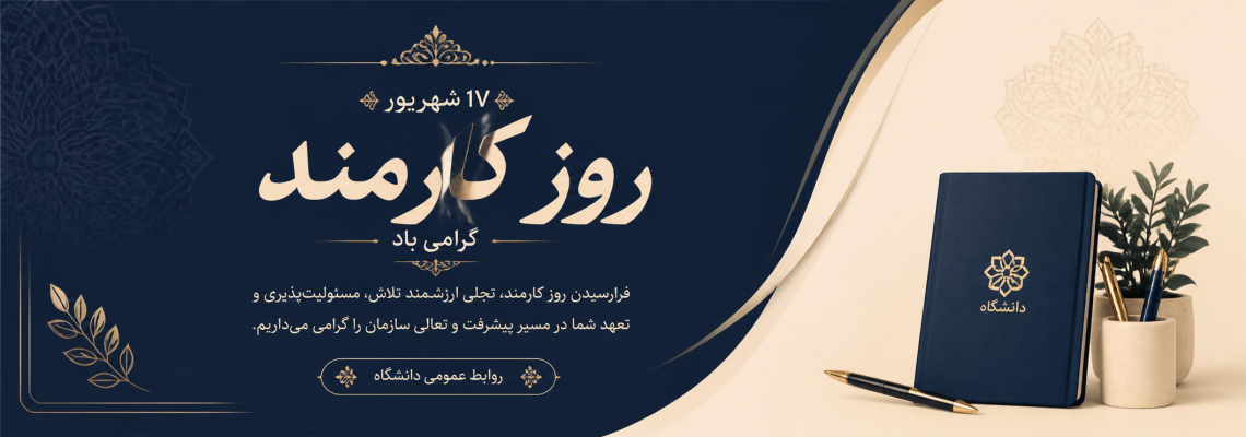 تبریک روز کارمند