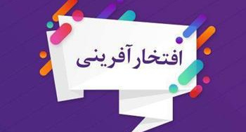 افتخارآفرینی پژوهشگران دانشگاه علوم پزشکی شاهرود