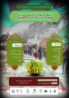 سومین فراخوان پنجمین کنگره بین المللی سلامت در اربعین سال ۱۴۰۴