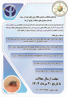 نشست تخصصی روز جهانی پشه