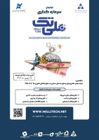 رویداد سرمایه گذاری ملی تک