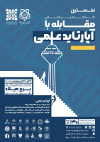 تغییر زمان برگزاری کنگره بین المللی مقابله با آپارتاید علمی