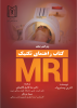 کتاب تکنیک های تصویربرداری در MRI