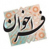 فراخوان پذیرش مقاله Acta Biochimica Iranica دانشگاه علوم پزشکی تهران