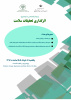 برگزاری وبینار تخصصی اثرگذاری تحقیقات سلامت و ارائه تجربیات موفق و ناموفق