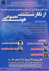 برگزاری وبینار آموزشی &quot;ارزشیابی و توسعه رجیستری بیماری‌ها از نگارش تا به کارگیری هوش مصنوعی&quot; در دانشگاه علوم پزشکی و خدمات بهداشتی درمانی دزفول