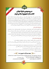 اطلاع رسانی در خصوص فراخوان برگزاری چهل و سومین جایزه کتاب سال جمهوری اسلامی ایران همزمان با دهه مبارک فجر در بهمن ۱۴۰۴