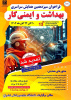 سیزدهمین همایش سراسری بهداشت و ایمنی کار به میزبانی دانشگاه علوم پزشکی تهران