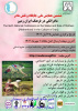 ششمین همایش ملی جایگاه و نقش مادر - ۲۸ آبان ماه - رشت