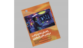 راهنمای جامع مراقبت در بخش‌های رادیولوژی