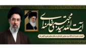 انتصاب حضرت آیت الله سید مجتبی خامنه ای به مقام رهبری گرامی باد.