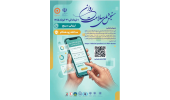 راه اندازی سامانه سنجش ملی سلامت روان