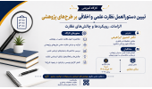 کارگاه نظارت اخلاق