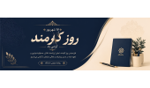 تبریک روز کارمند