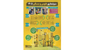 اجرای سرشماری عمومی نفوس و مسکن با رویکرد ثبتی‌مبنا در سال ۱۴۰۵