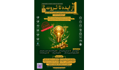 تمدید مهلت ارسال آثار به نخستین جشنواره بین المللی از ایده تا ثروت