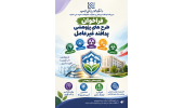 فراخوان طرح های پژوهشی پدافند غیرعامل
