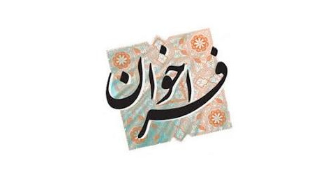 دعوت به مشارکت در کارگروه دریافت ایده محصول و فناوری های برتر اولین همایش ملی اصلاح نظام اداری با رویکرد تعامل دولت و دانشگاه ..