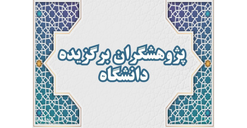 برگزیدگان هفته پژوهش و فناوری سال ۱۴۰۴