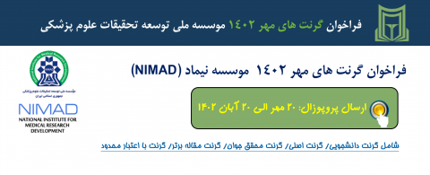 اطلاعیه های گرنت های اعطایی در سال ۱۴۰۲