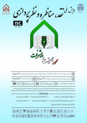 همایش ملی نقد، مناظره و نظریه پردازی در عرصه جمعیت