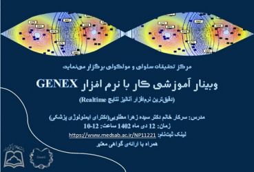 برگزاری وبینار Genex