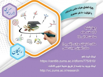 وبینار آموزشی تدوین خلاصه سیاستی - ۲اسفند۱۴۰۲