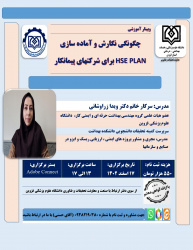 برگزاری وبینار تخصصی &quot;چگونگی نگارش و آماده سازی PLAN HSE برای شرکتهای پیمانکار