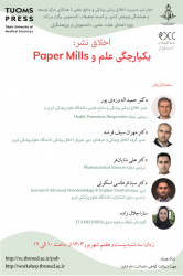 برگزاری وبینار یکپارچگی علم و Paper Mills