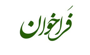 فراخوان پنجمین کنگره بین المللی سلامت در اربعین