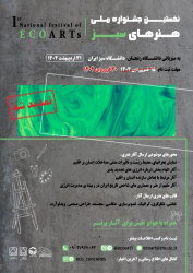 جشنواره ملی هنرهای سبز