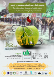 سومین فراخوان پنجمین کنگره بین المللی سلامت در اربعین سال ۱۴۰۴