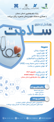 اولین رویداد ملی ایده شو سلامت
