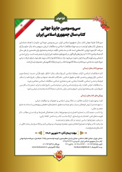 اطلاع رسانی در خصوص فراخوان برگزاری چهل و سومین جایزه کتاب سال جمهوری اسلامی ایران همزمان با دهه مبارک فجر در بهمن ۱۴۰۴