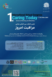 کنگره بین المللی مجازی مراقبت امروز