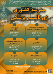 مدرسه کشوری ژورنالیسم پزشکی