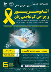 سومین کنگره بین المللی و ششمین کنگره ملی جراحی های کم تهاجمی زنان و اندمتریوز از تاریخ۱۷ لغایت دی ماه ۱۴۰۴