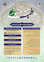 هفتمین همایش بین المللی سیره نبوی (ص) در طب