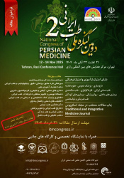 دومین کنگره طب ایرانی