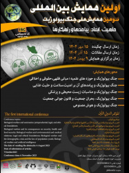 همکاری در اولین همایش بین المللی و سومین همایش ملی جنگ بیولوژیک
